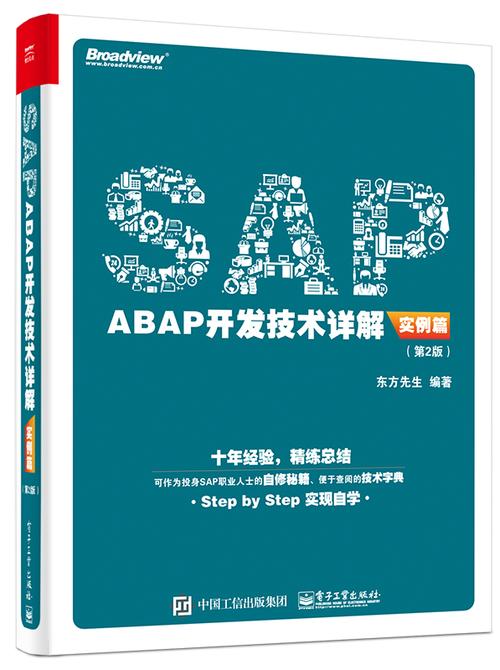 sap abap开发技术详解(实例篇)(第2版)