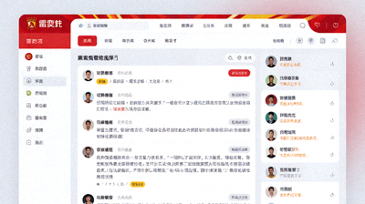 雷竞技球迷社区论坛界面
